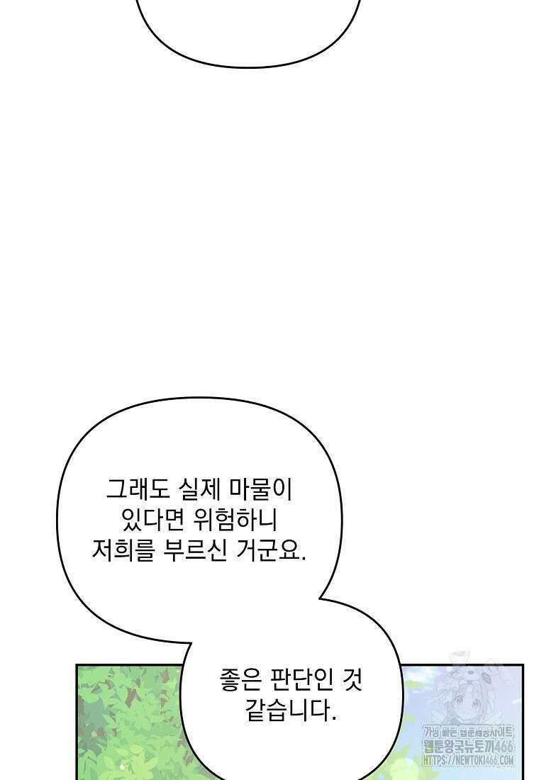 흑막과 사귄다니 오해인데요 18화 110