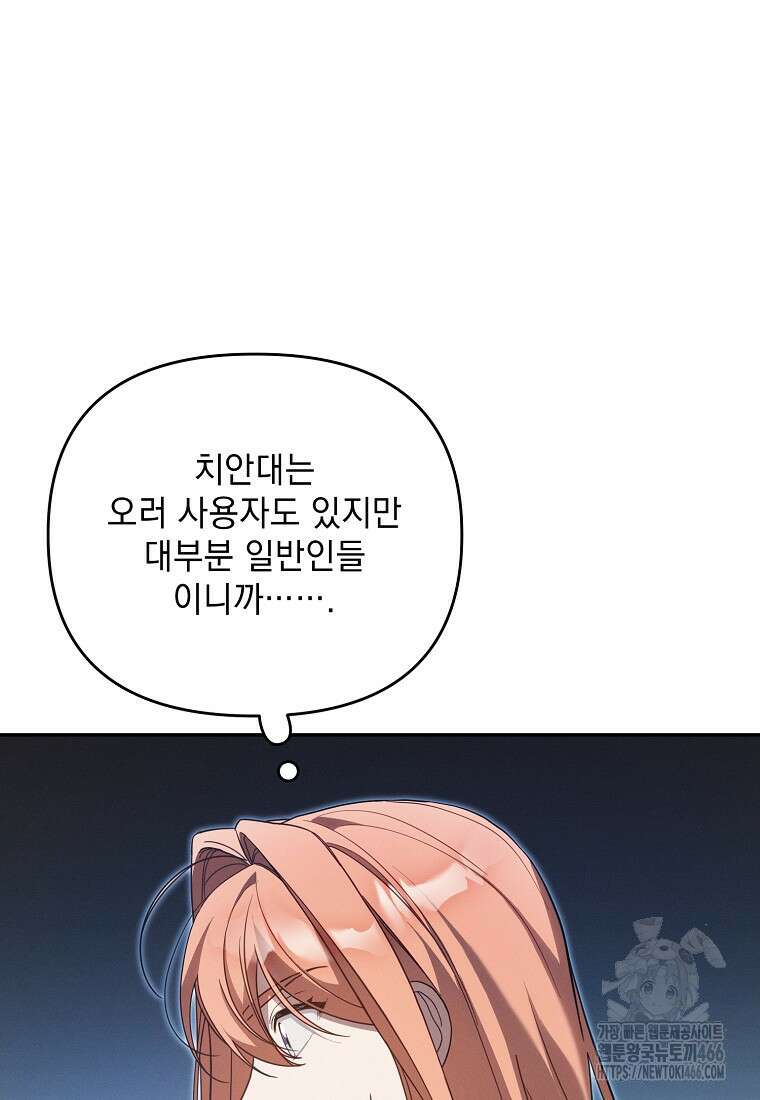 흑막과 사귄다니 오해인데요 18화 112