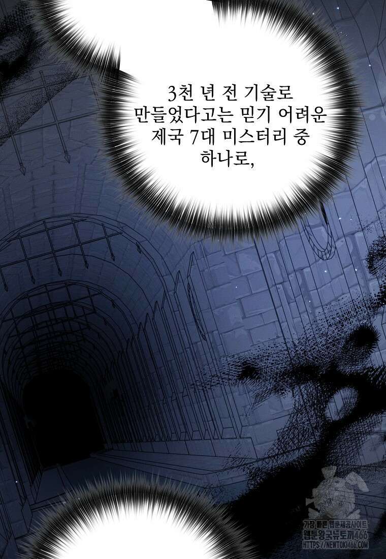 흑막과 사귄다니 오해인데요 18화 114