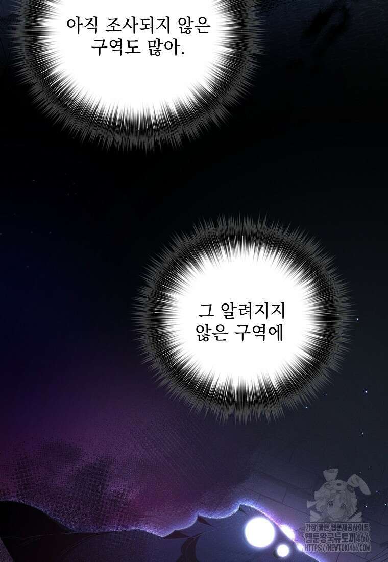 흑막과 사귄다니 오해인데요 18화 115