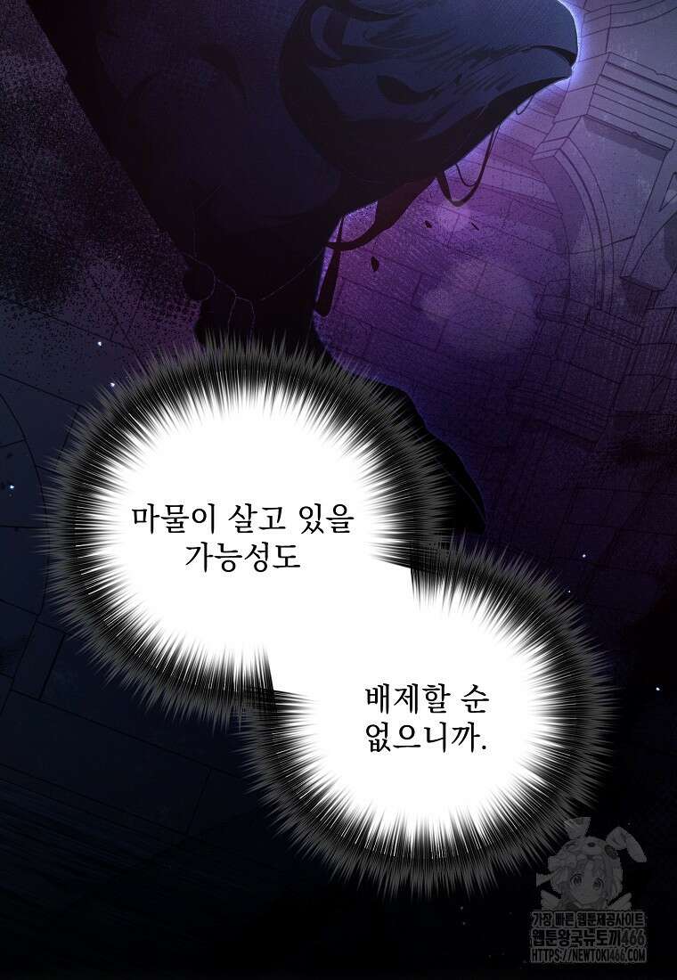 흑막과 사귄다니 오해인데요 18화 116