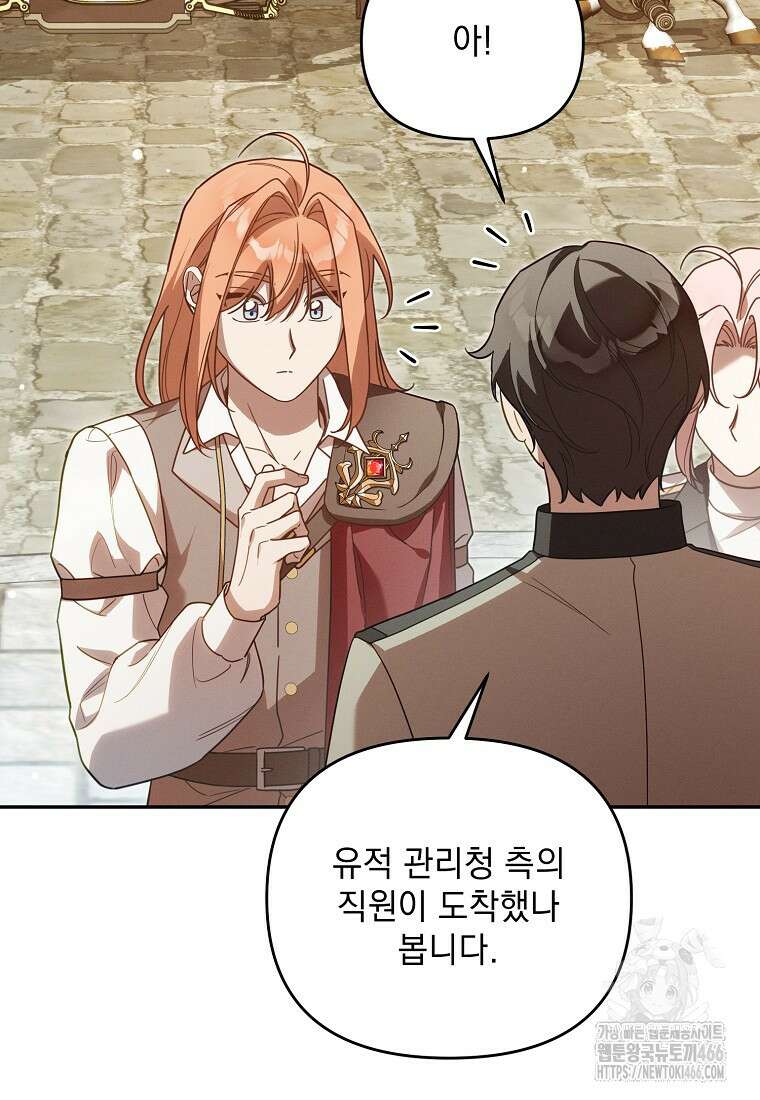 흑막과 사귄다니 오해인데요 18화 118