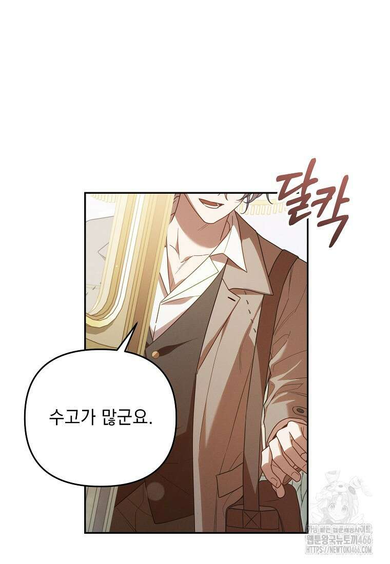 흑막과 사귄다니 오해인데요 18화 119