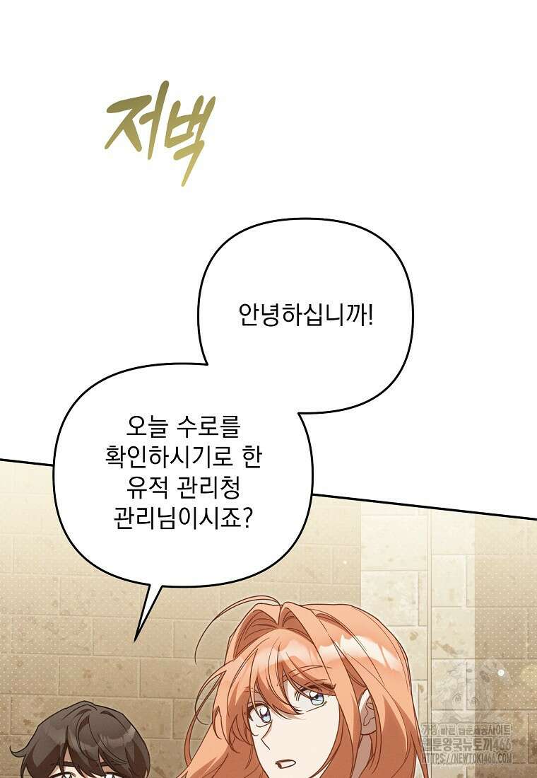 흑막과 사귄다니 오해인데요 18화 120
