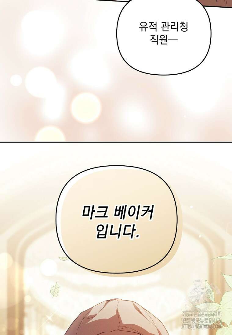 흑막과 사귄다니 오해인데요 18화 124