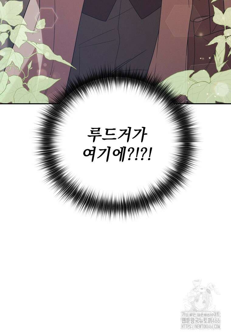 흑막과 사귄다니 오해인데요 18화 126