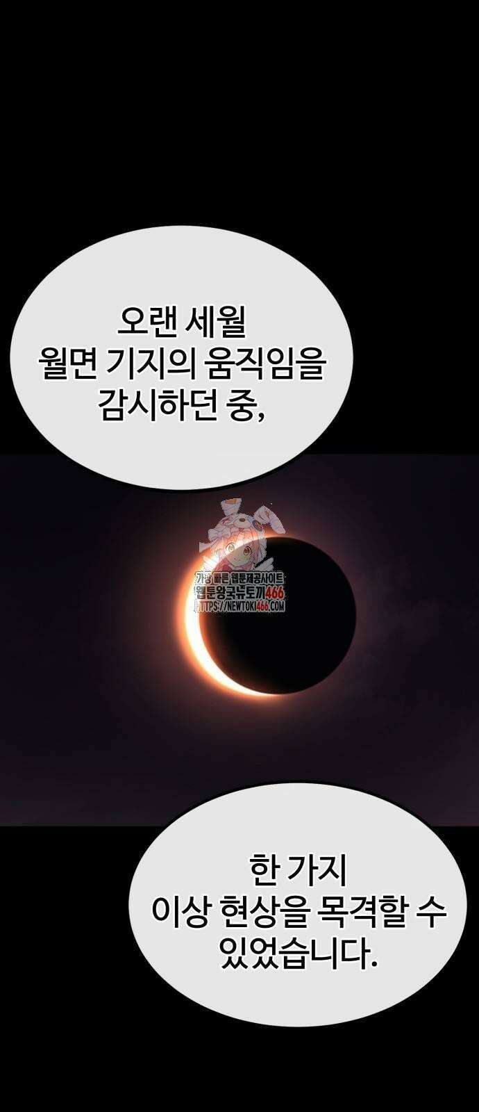 울부짖는 역린 58화 1