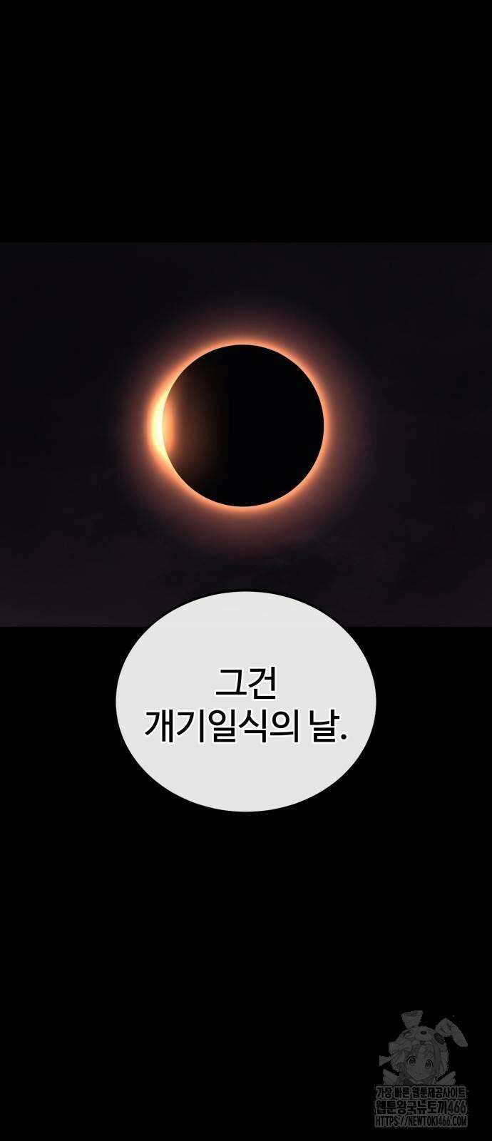 울부짖는 역린 58화 2