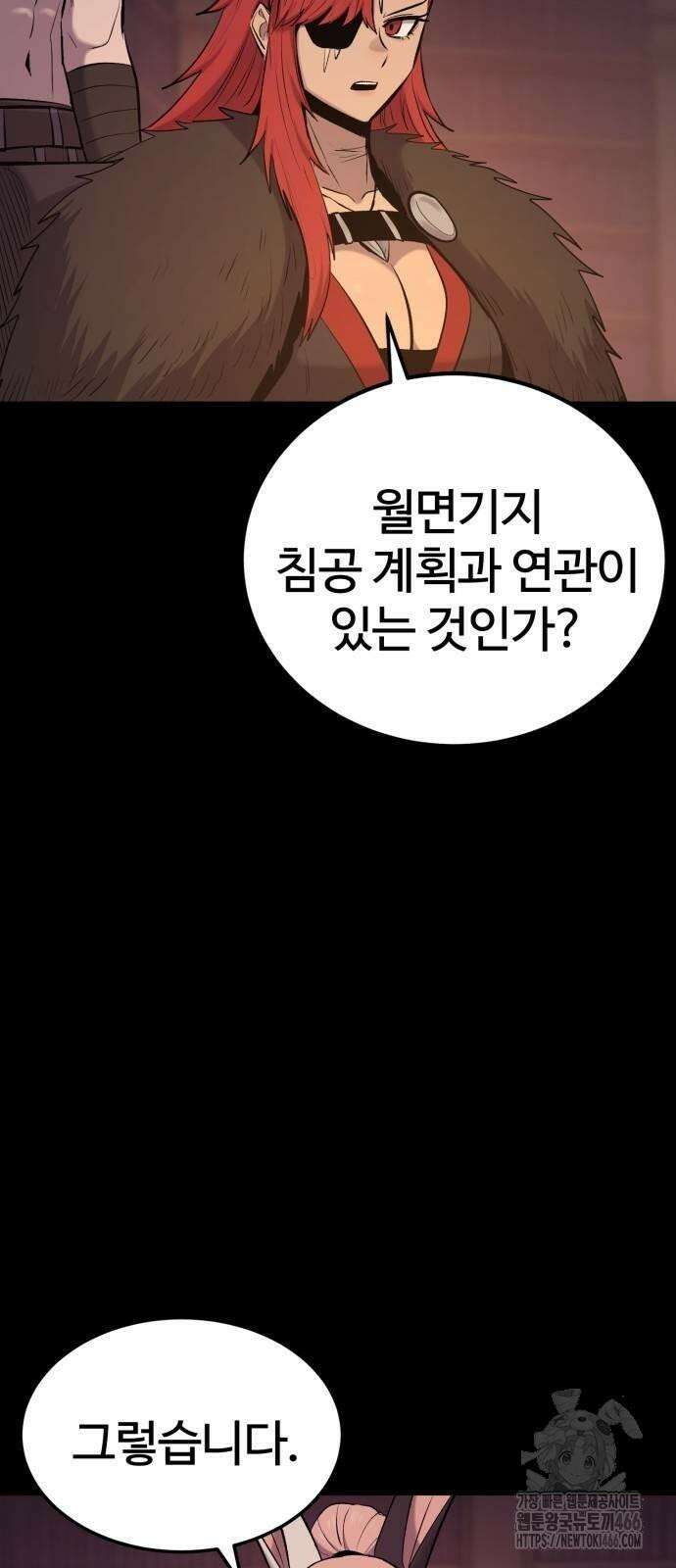 울부짖는 역린 58화 9