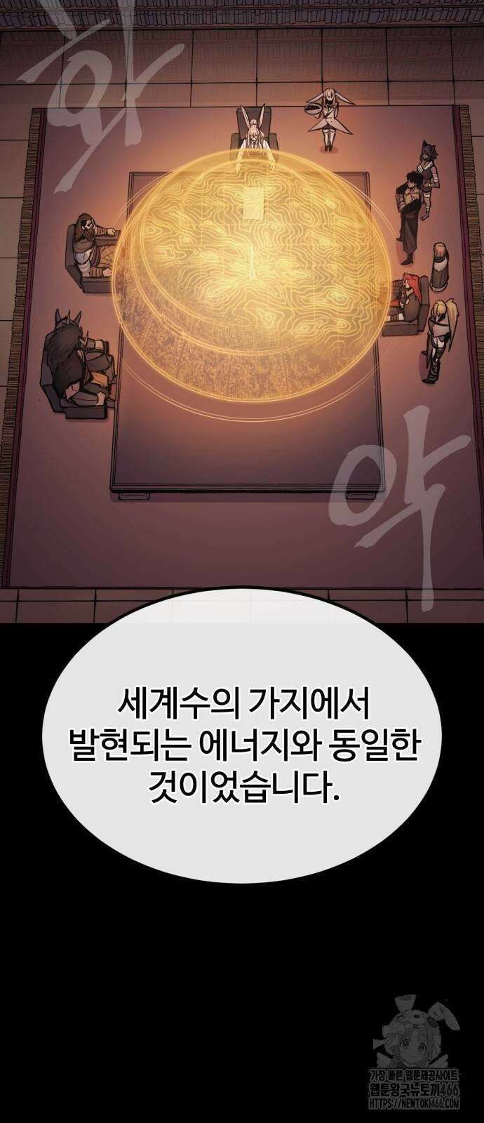 울부짖는 역린 58화 11