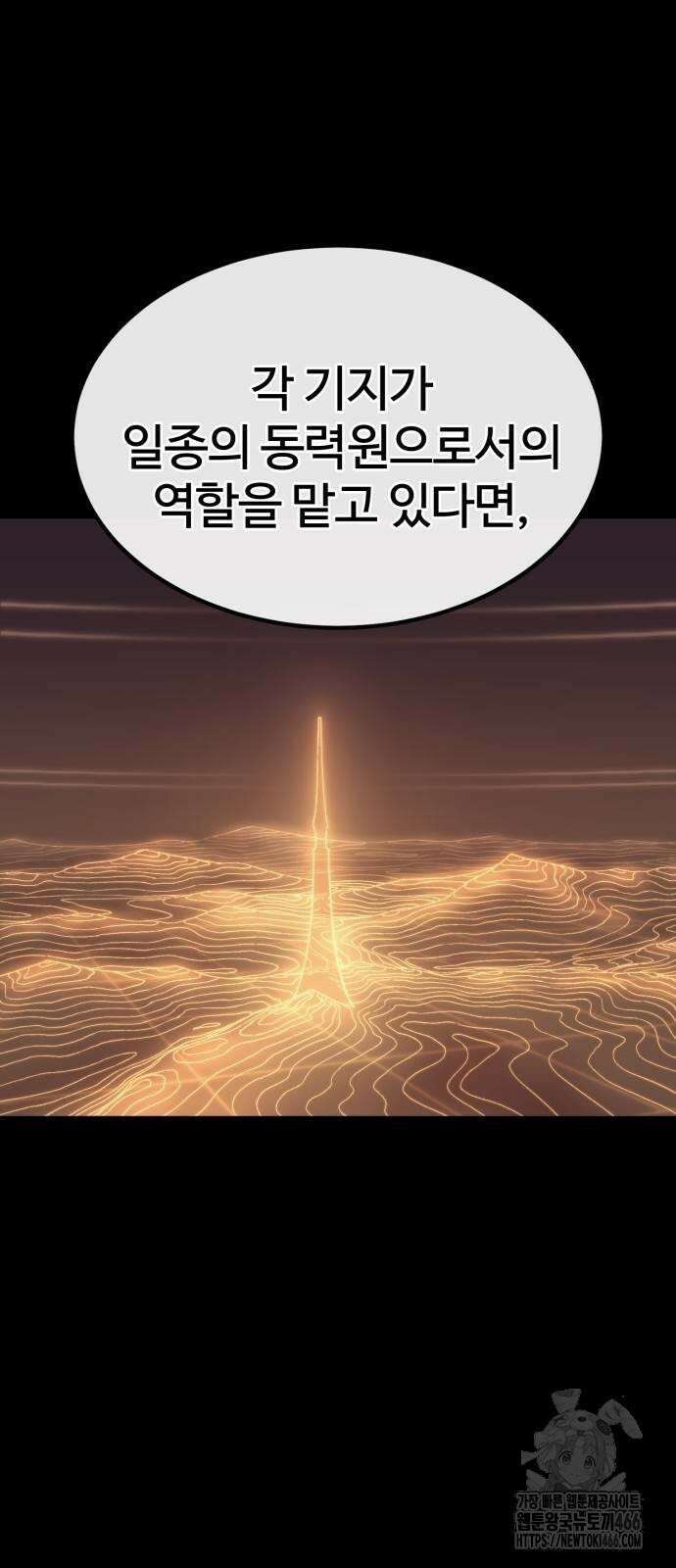 울부짖는 역린 58화 12