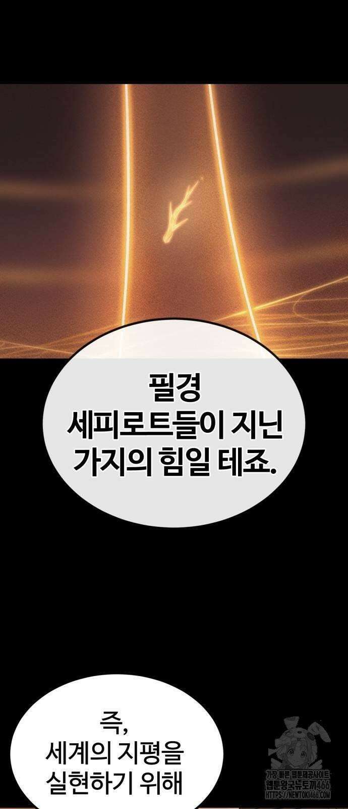 울부짖는 역린 58화 13