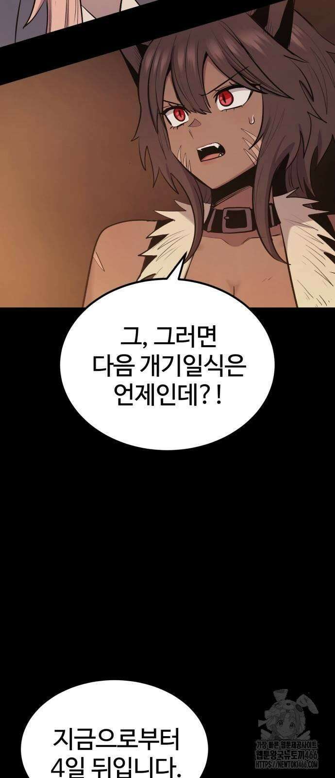울부짖는 역린 58화 15