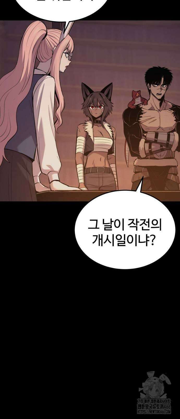 울부짖는 역린 58화 16