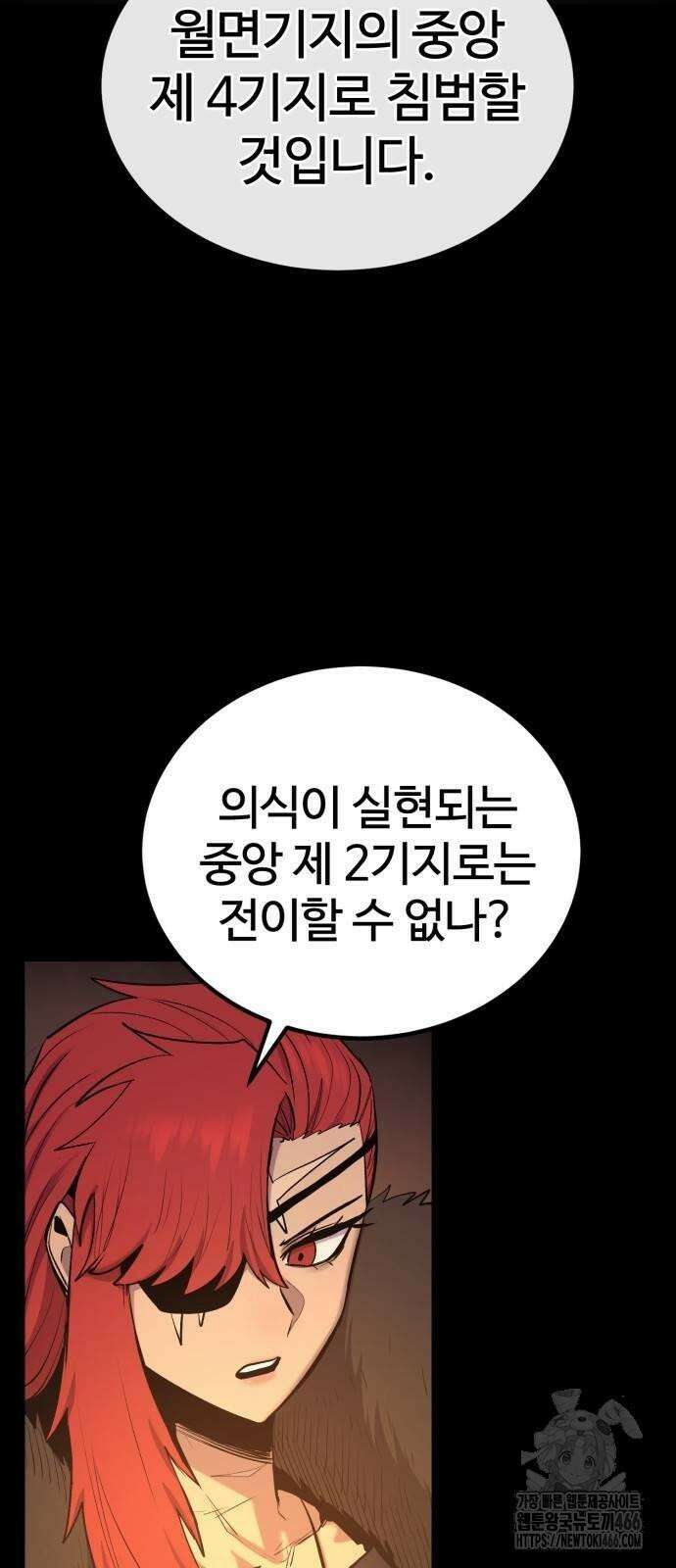 울부짖는 역린 58화 19