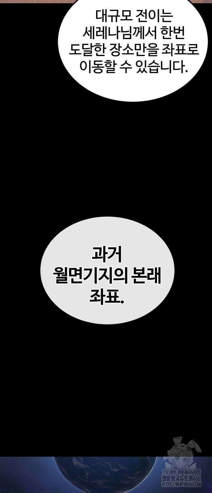 울부짖는 역린 58화 23