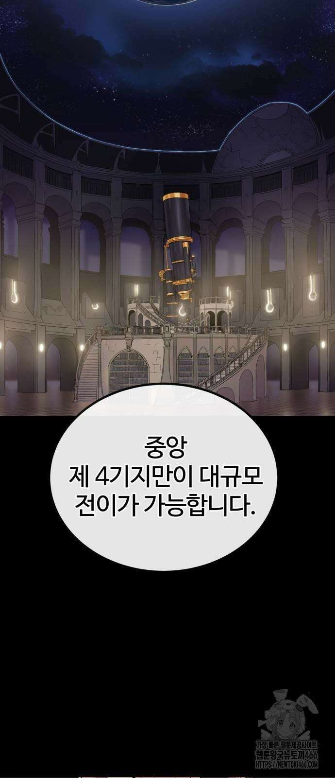 울부짖는 역린 58화 24