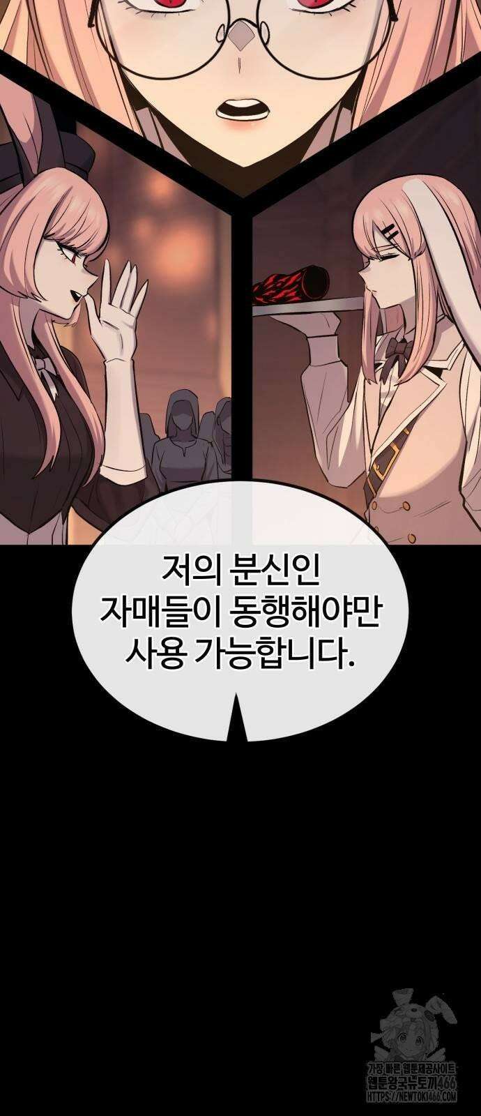 울부짖는 역린 58화 26