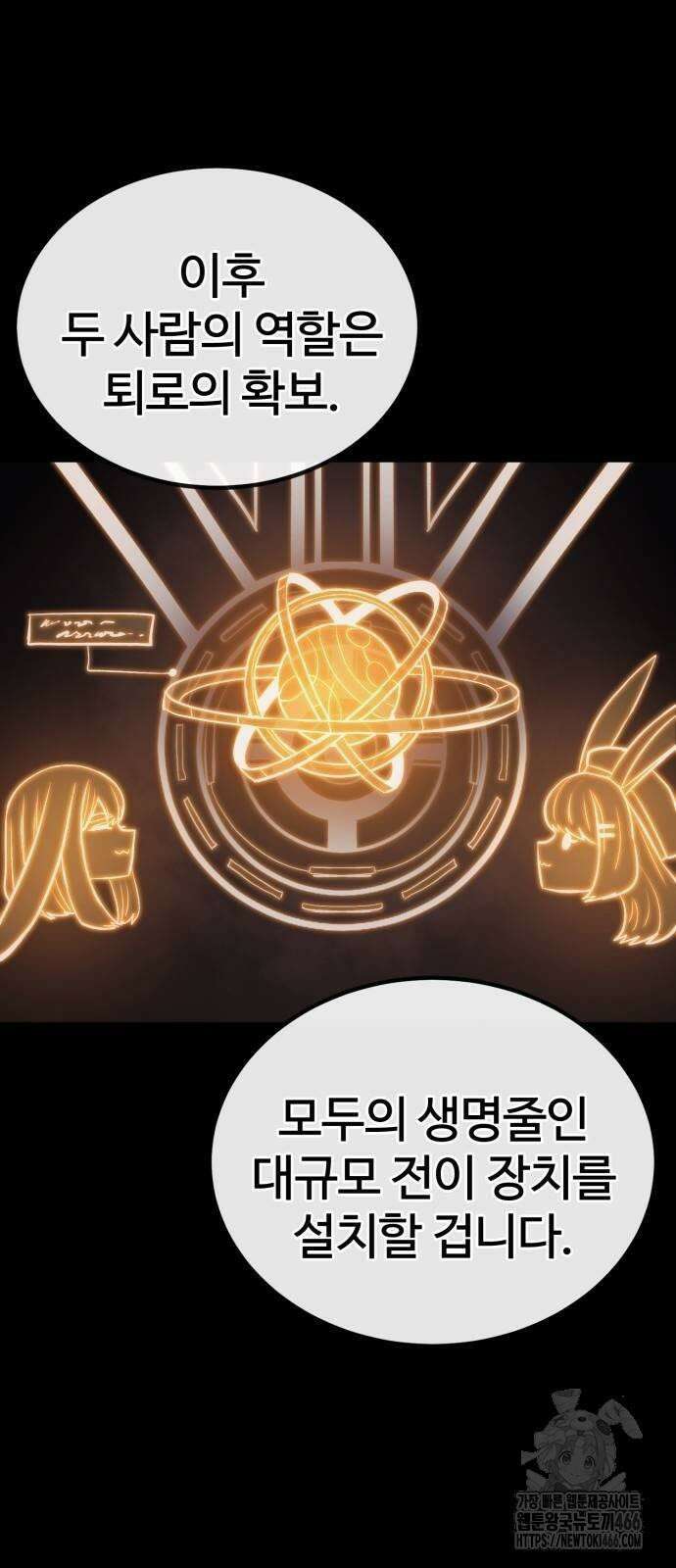 울부짖는 역린 58화 28