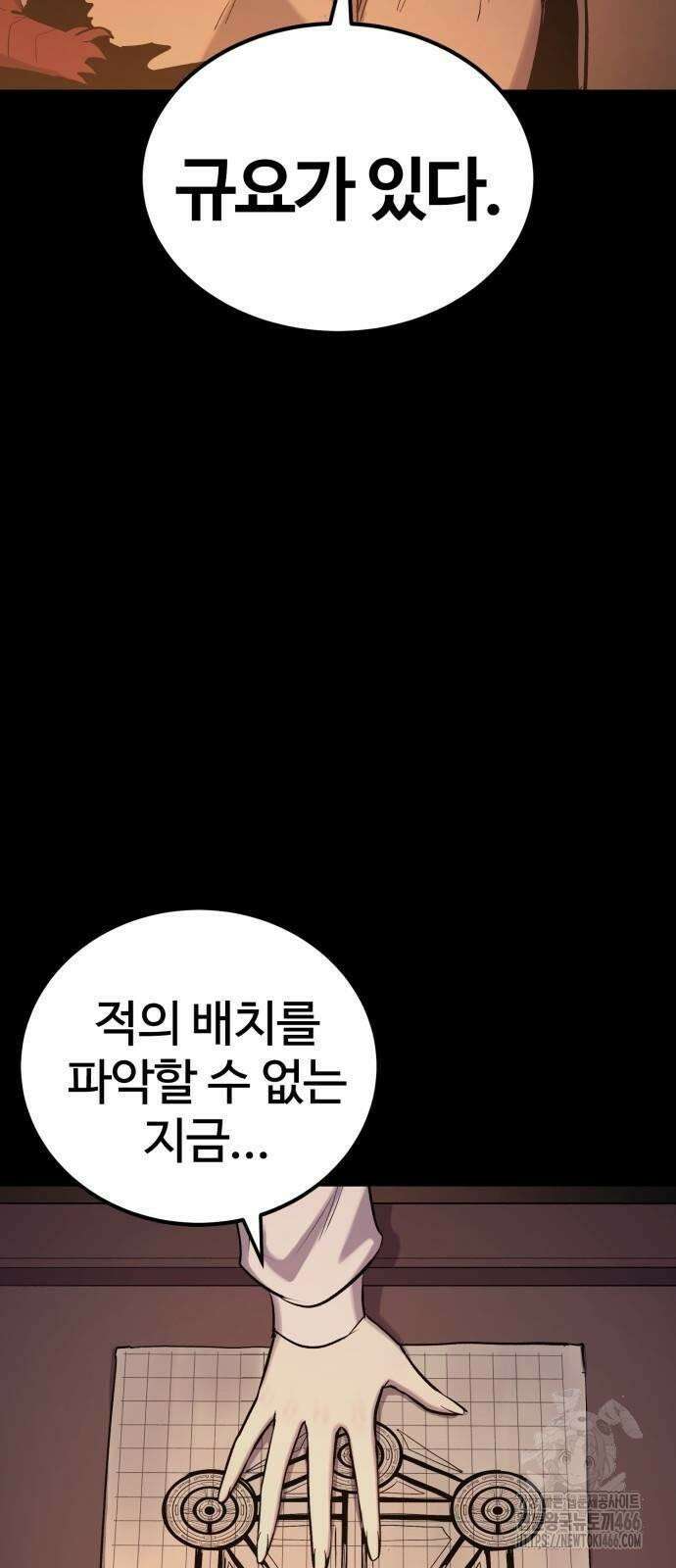 울부짖는 역린 58화 34