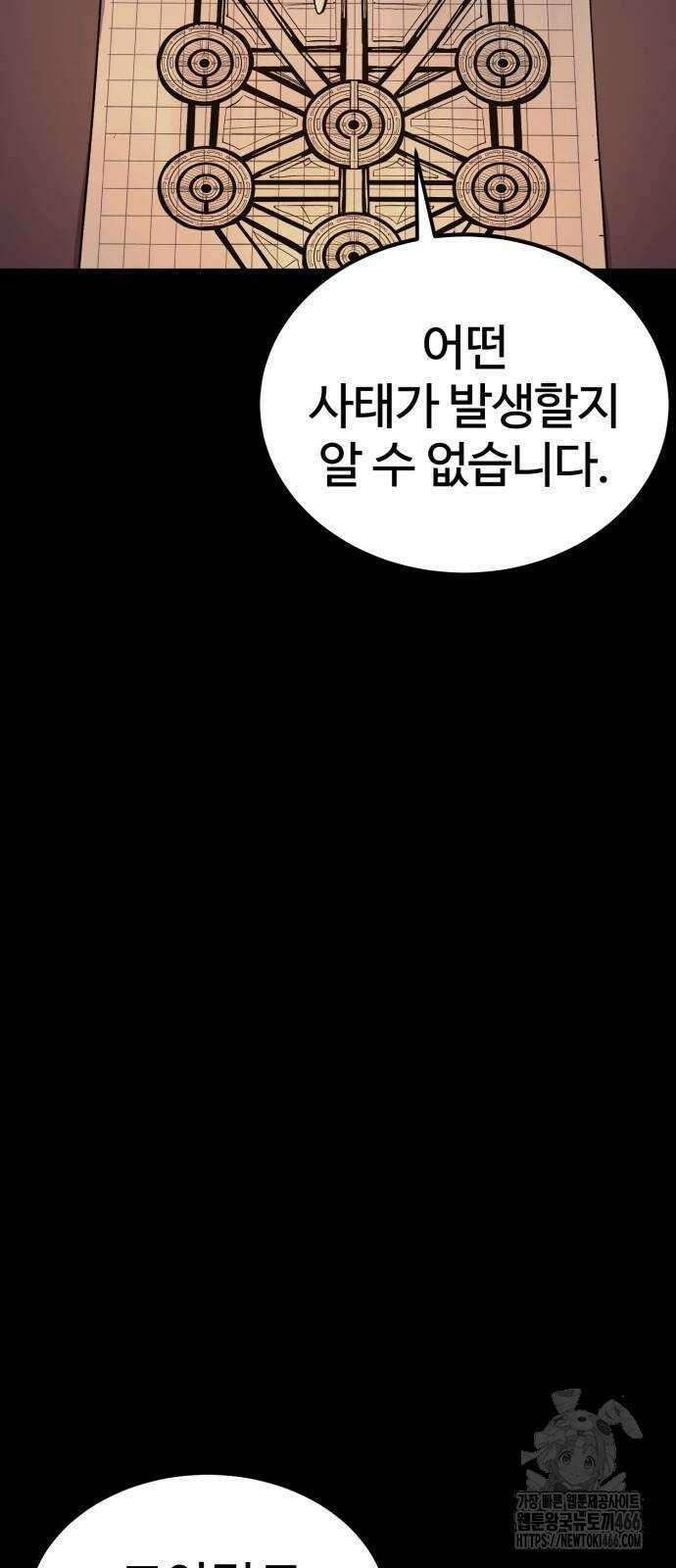 울부짖는 역린 58화 35
