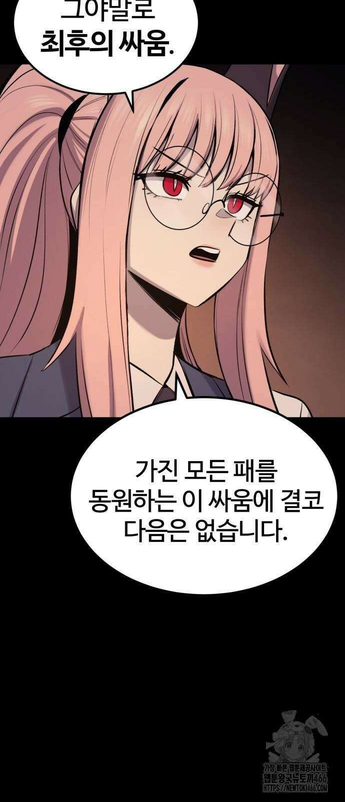 울부짖는 역린 58화 36
