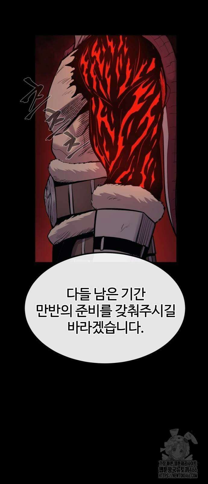 울부짖는 역린 58화 37