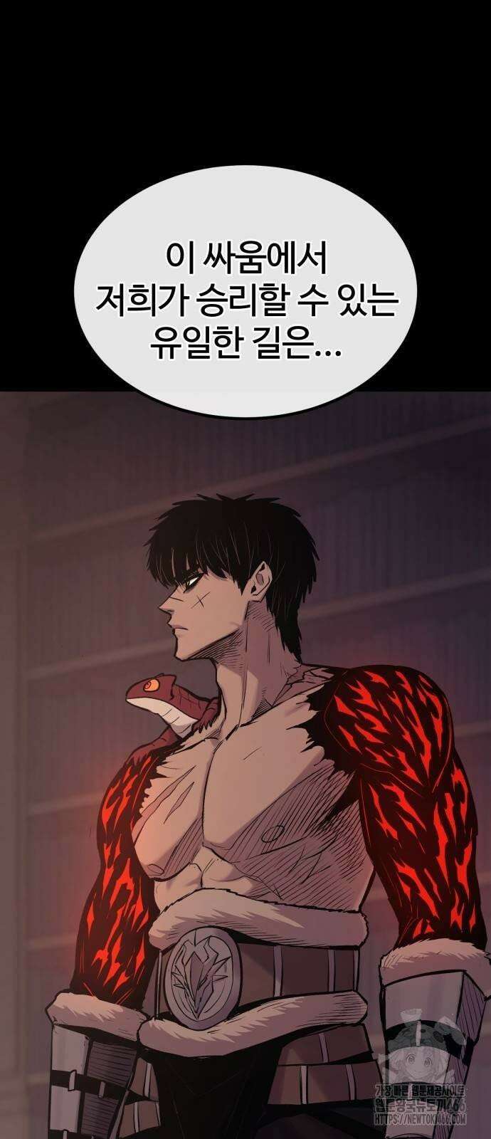 울부짖는 역린 58화 38