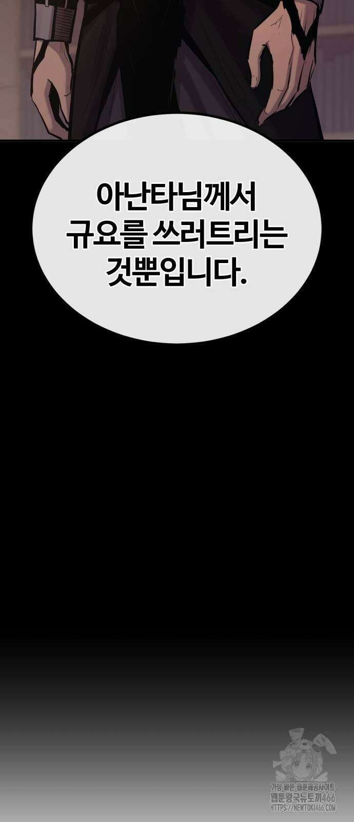 울부짖는 역린 58화 39