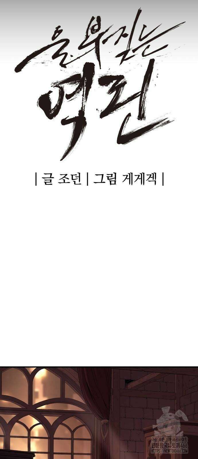 울부짖는 역린 58화 40