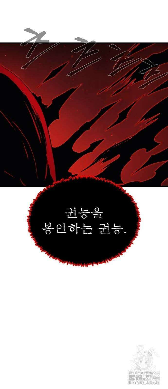 울부짖는 역린 58화 43