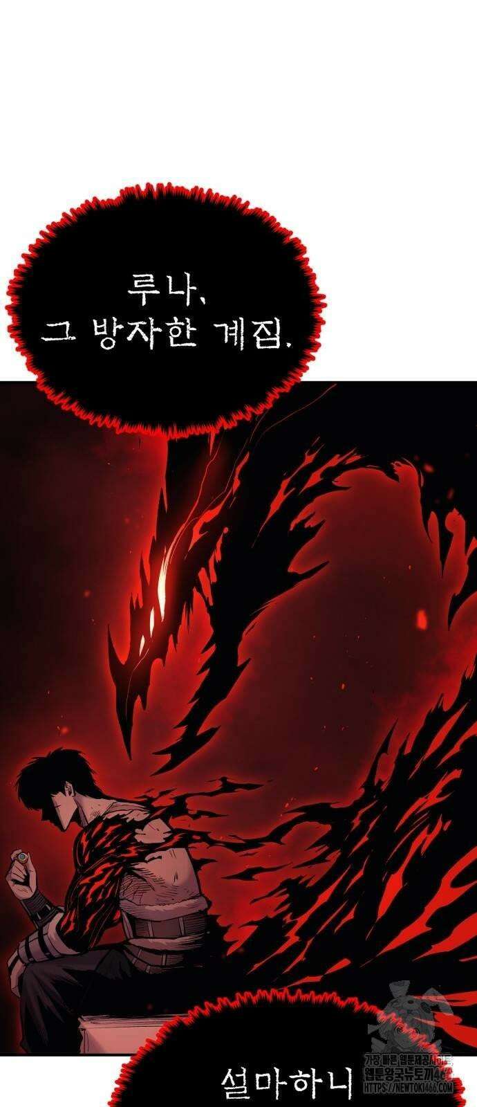 울부짖는 역린 58화 44