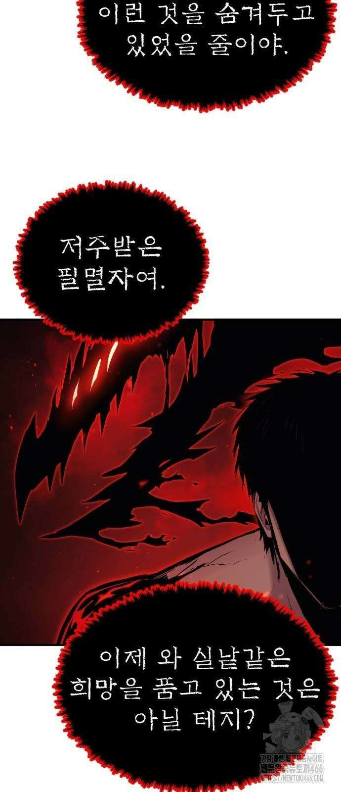 울부짖는 역린 58화 45