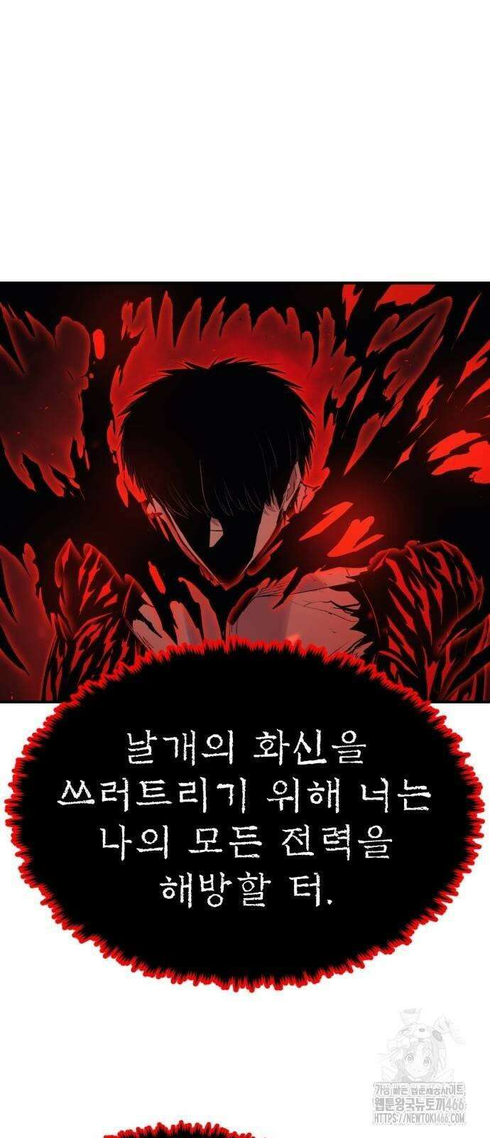 울부짖는 역린 58화 47