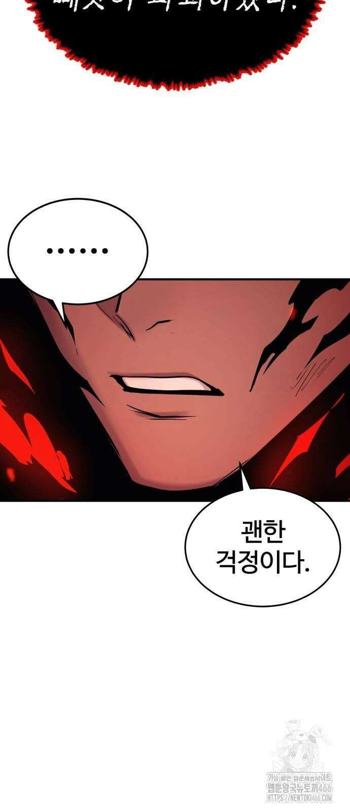 울부짖는 역린 58화 49