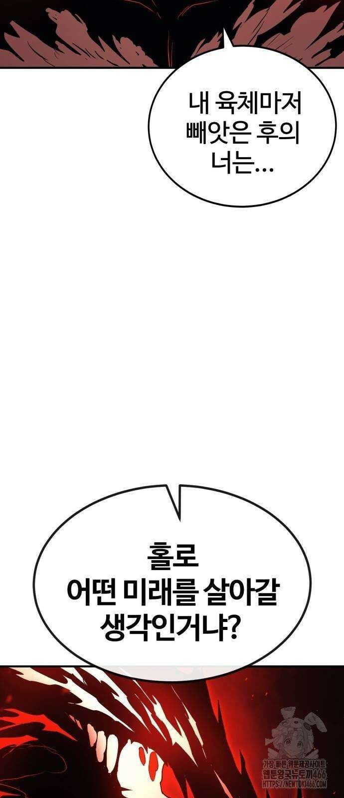 울부짖는 역린 58화 52