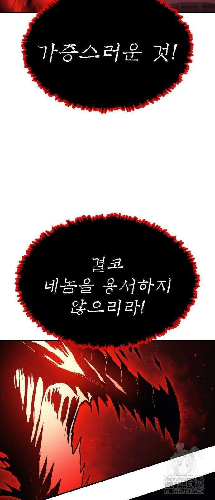 울부짖는 역린 58화 55