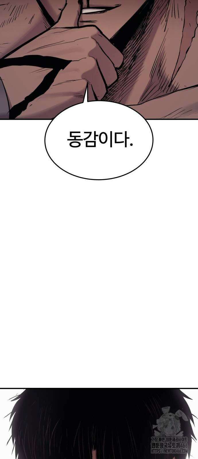 울부짖는 역린 58화 58
