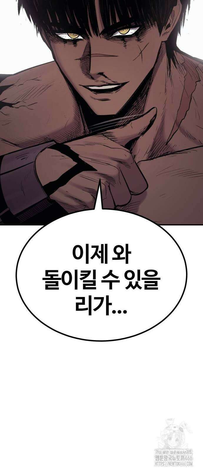 울부짖는 역린 58화 59