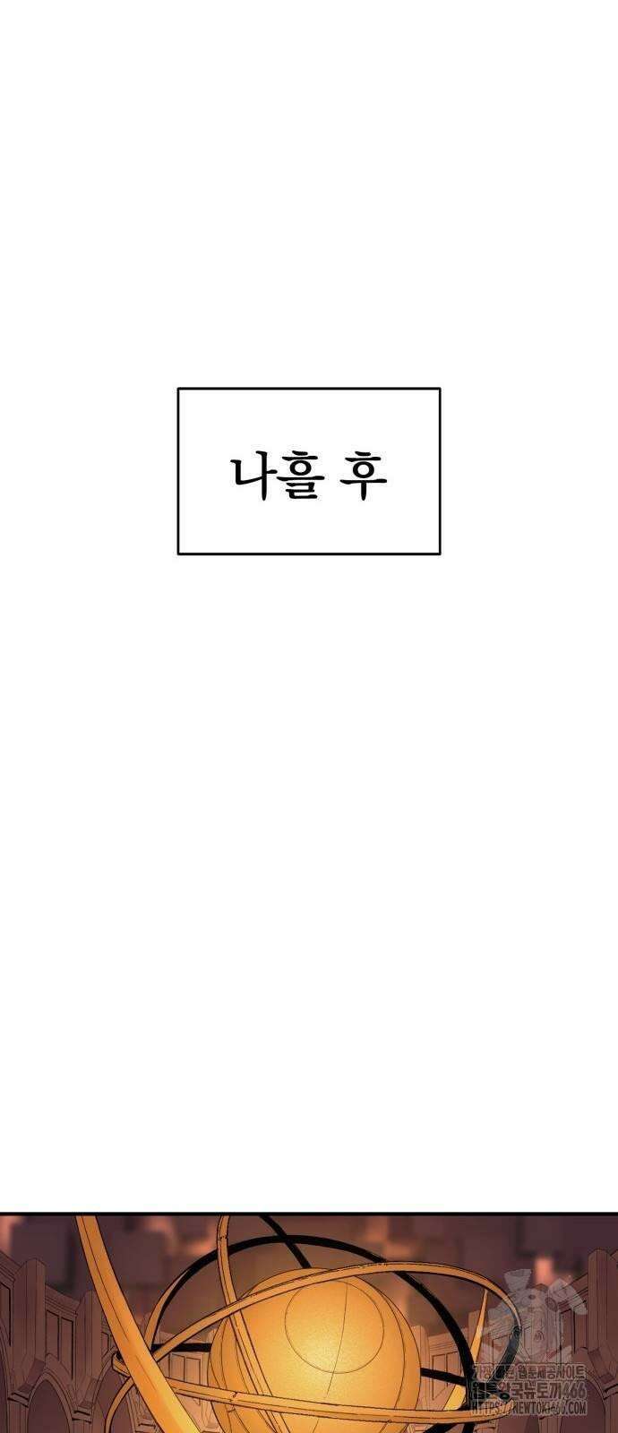 울부짖는 역린 58화 60