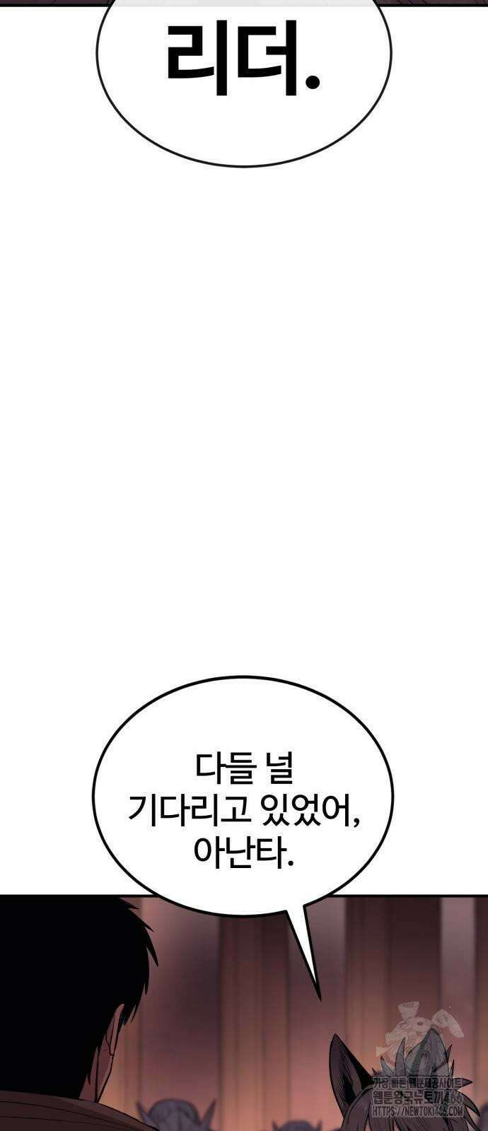 울부짖는 역린 58화 64