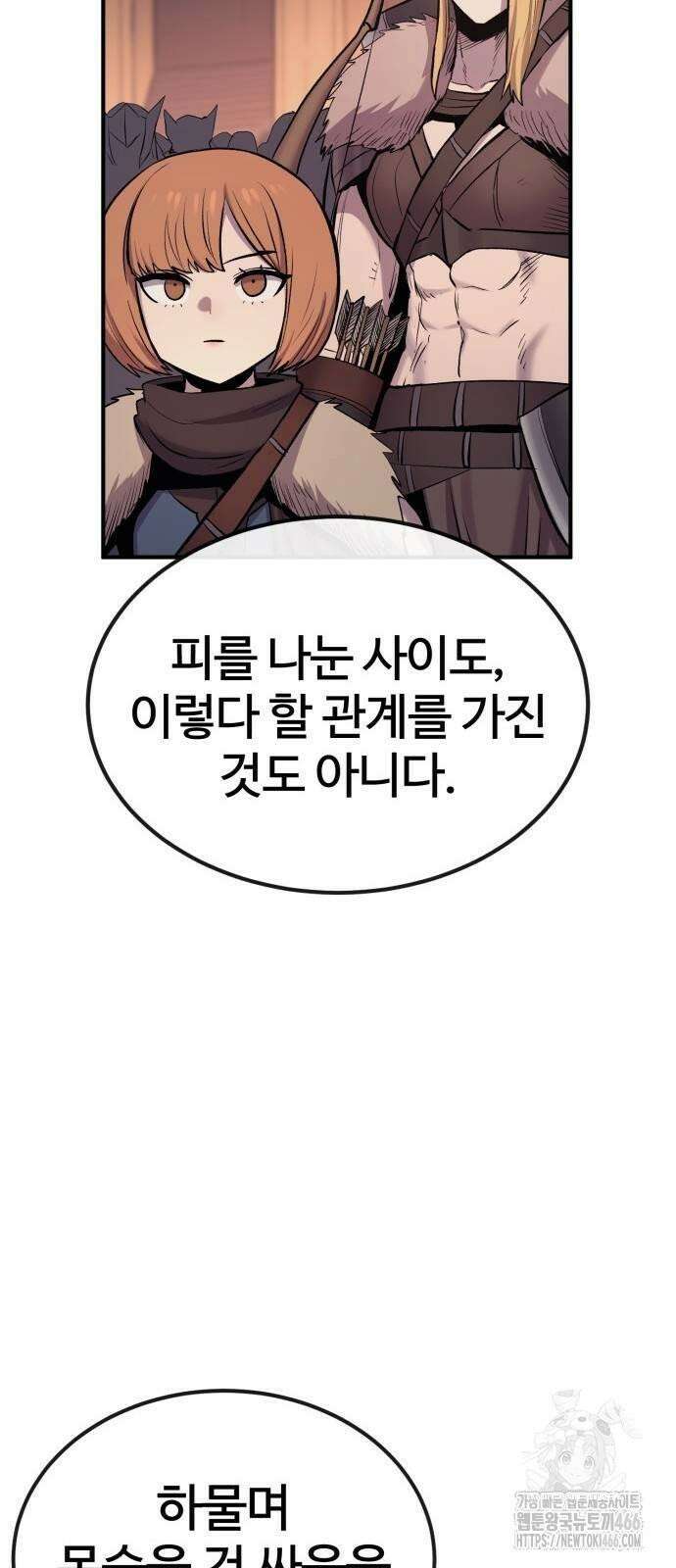 울부짖는 역린 58화 70