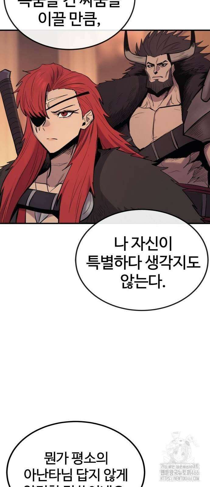 울부짖는 역린 58화 71