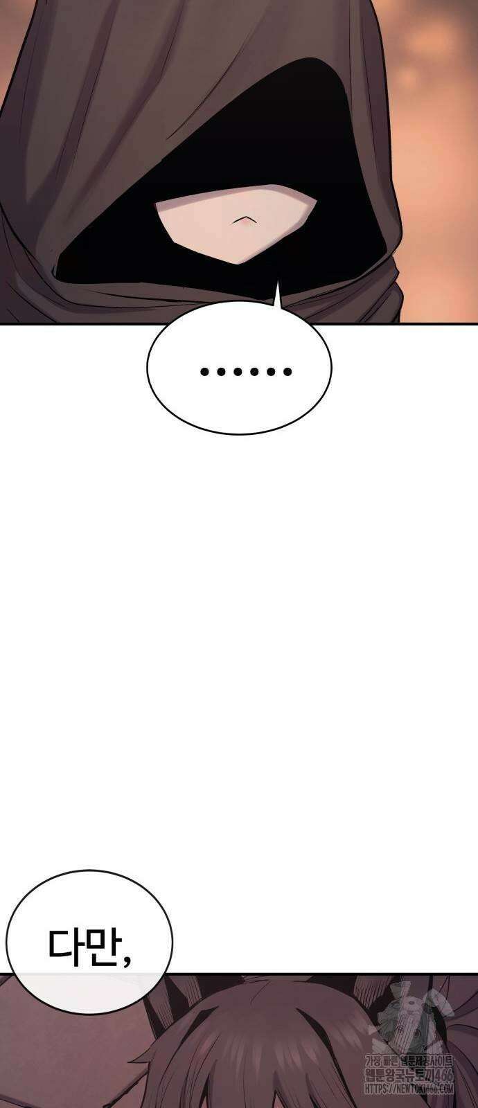 울부짖는 역린 58화 73