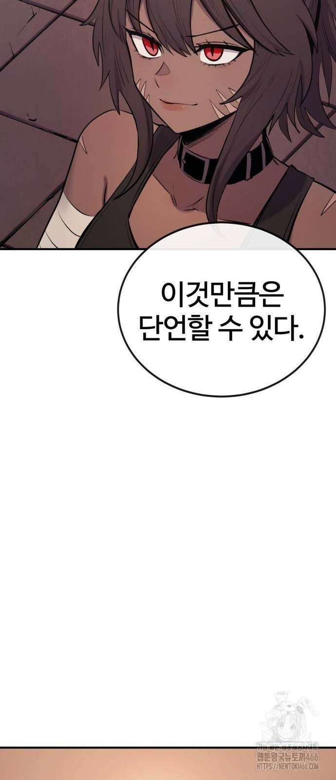 울부짖는 역린 58화 74