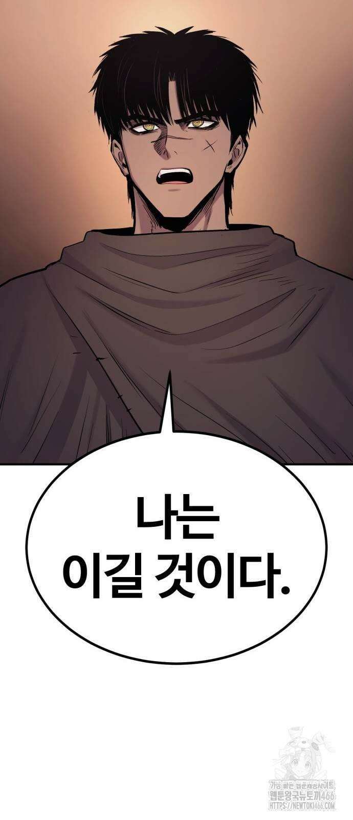 울부짖는 역린 58화 75