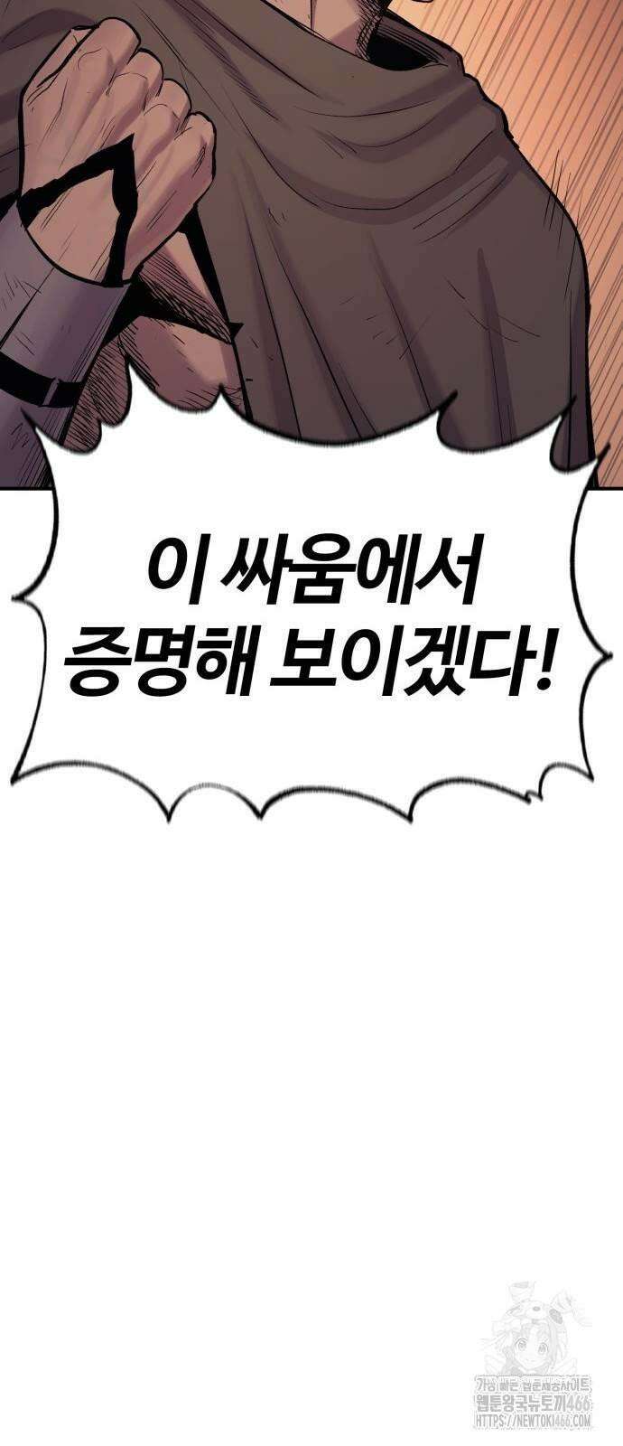 울부짖는 역린 58화 78