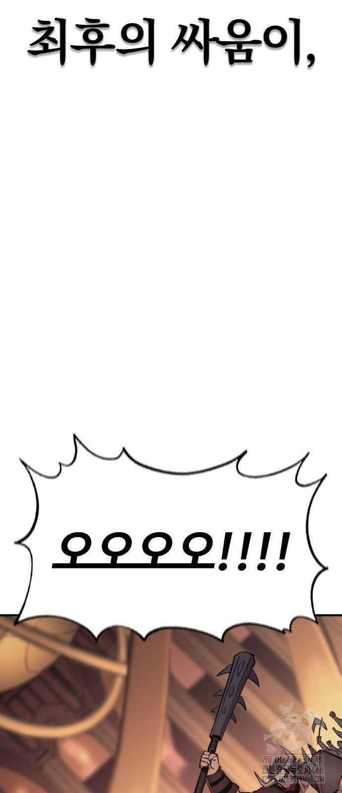 울부짖는 역린 58화 79