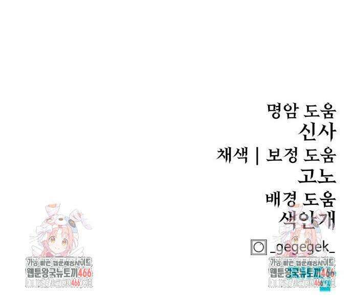 울부짖는 역린 58화 82