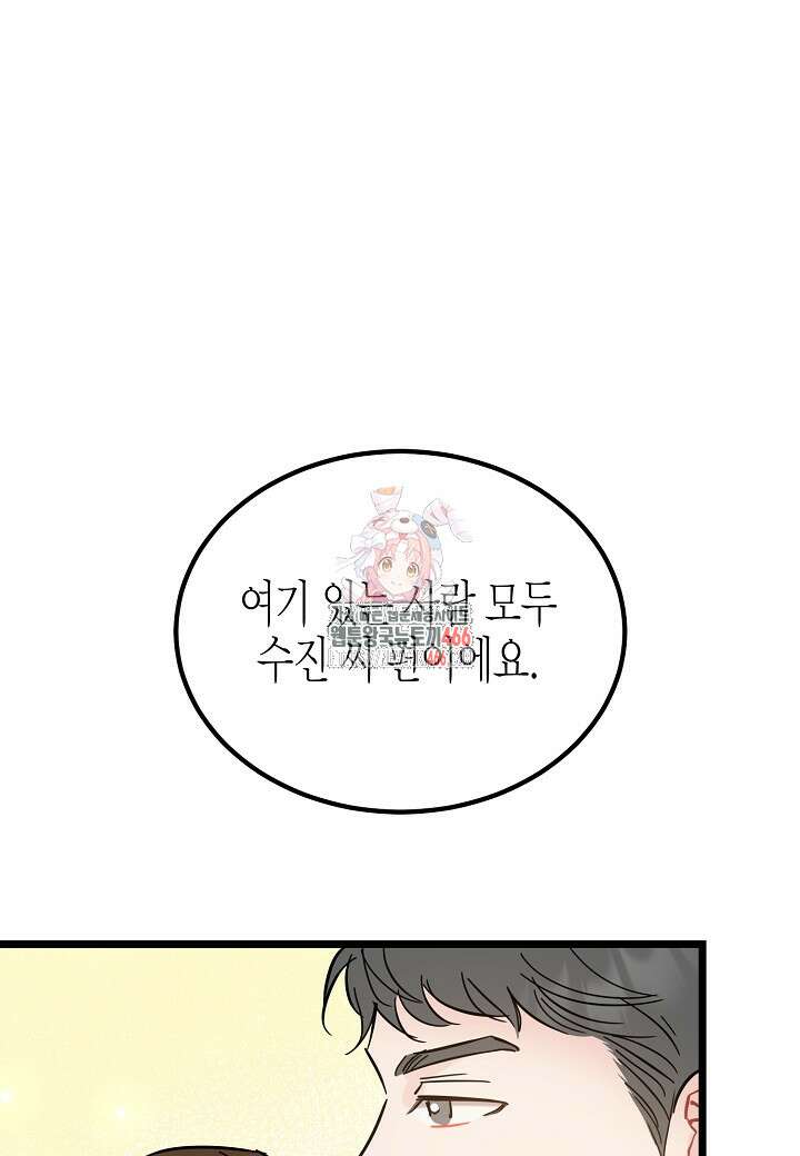 열애의 품격 109화 (외전 8화) 1